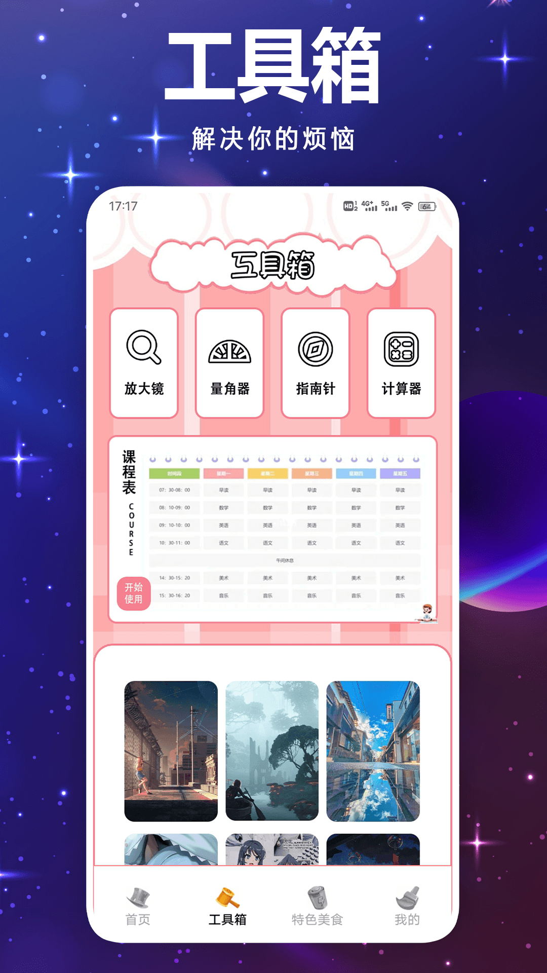 动漫岛截图