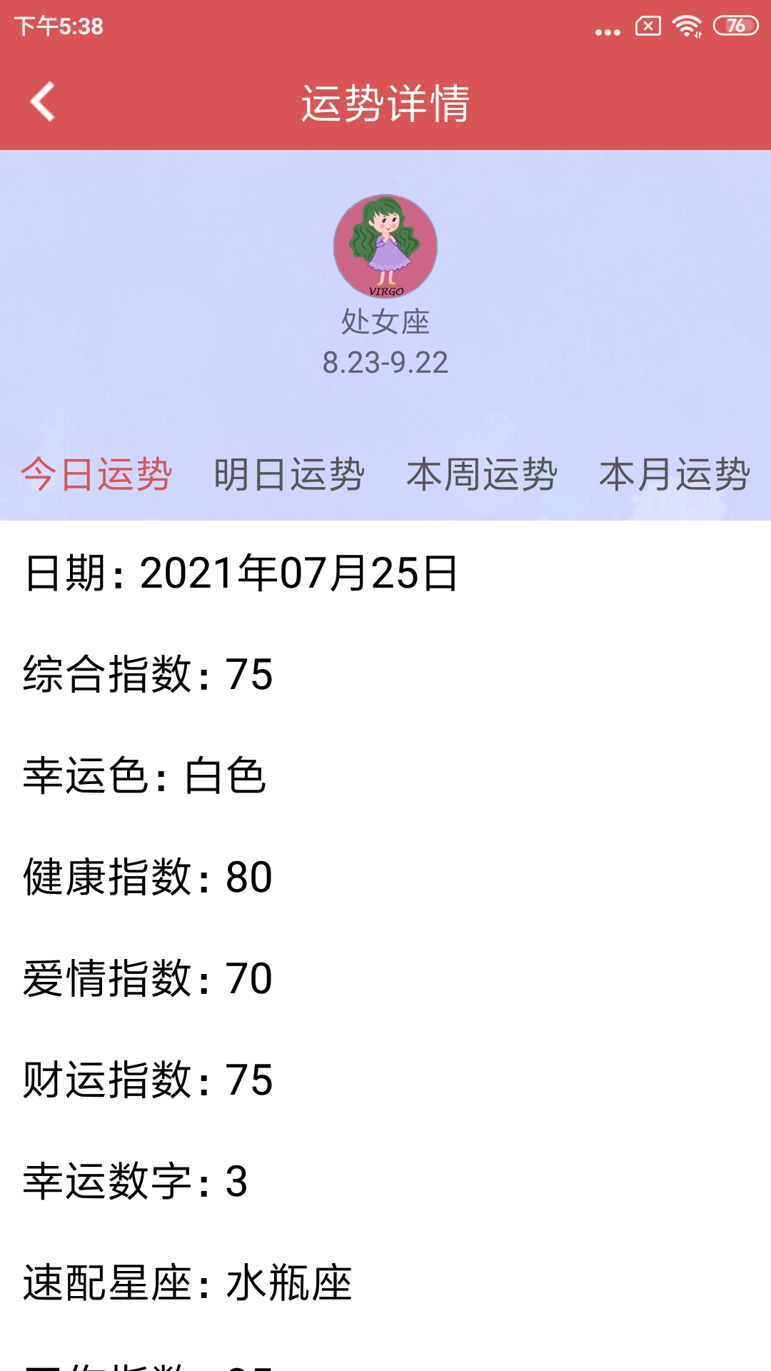 测谎仪截图