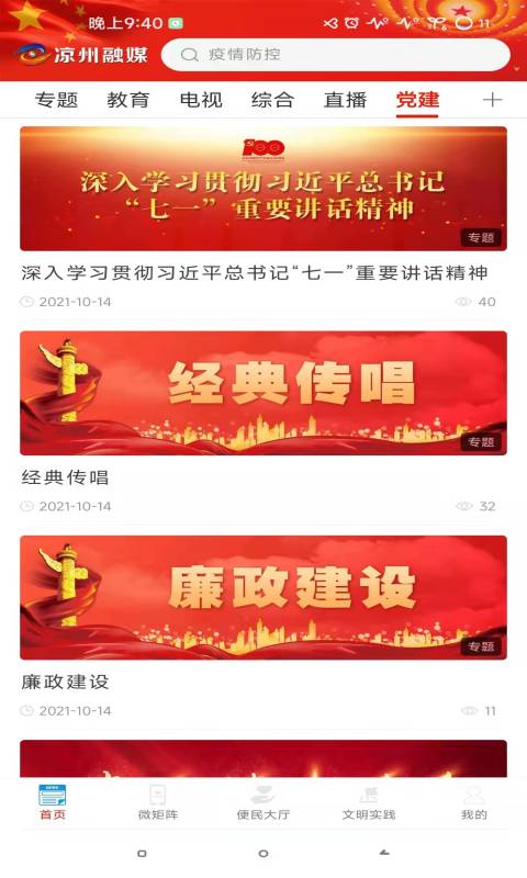 凉州融媒截图