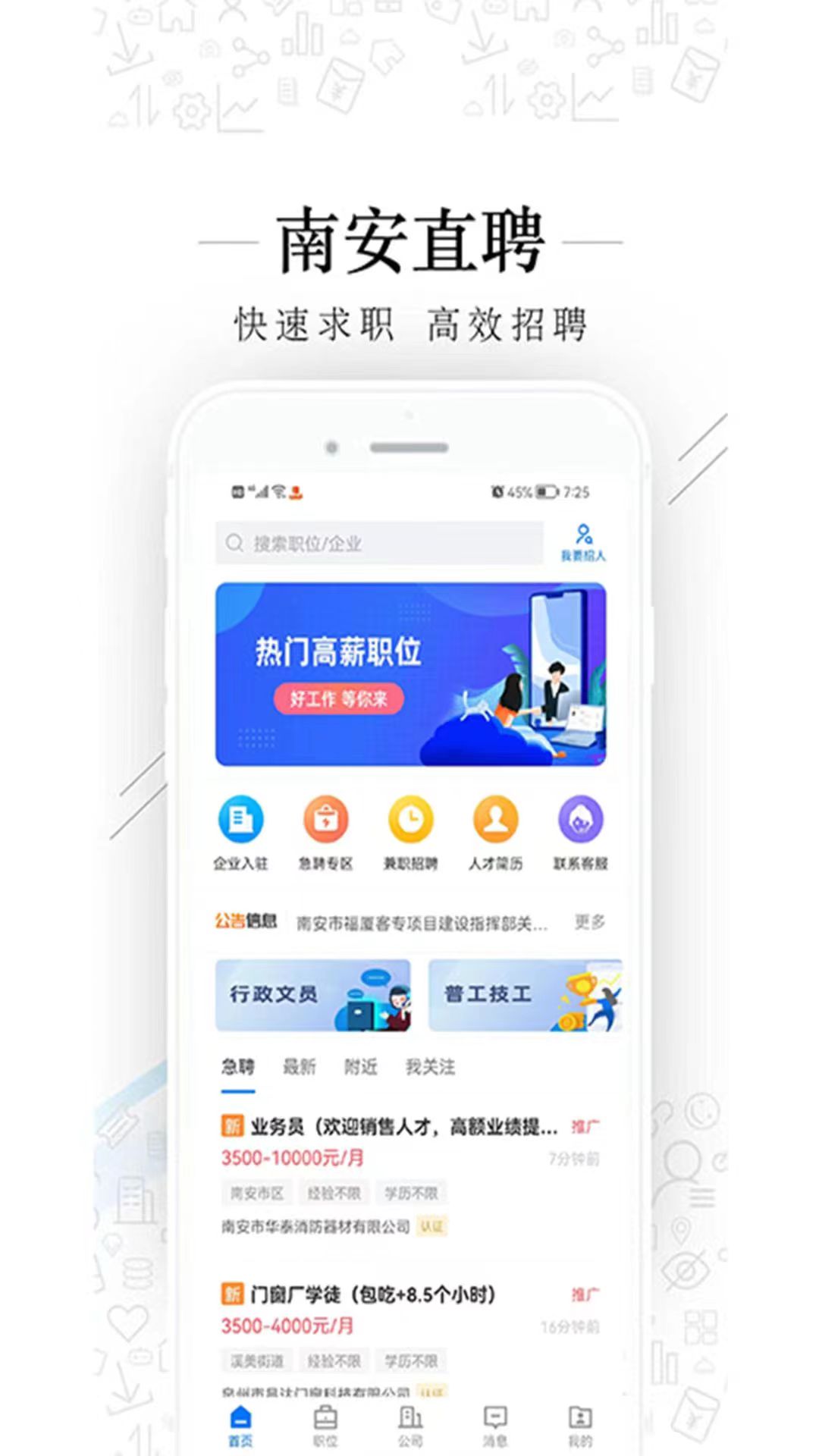 南安直聘网截图