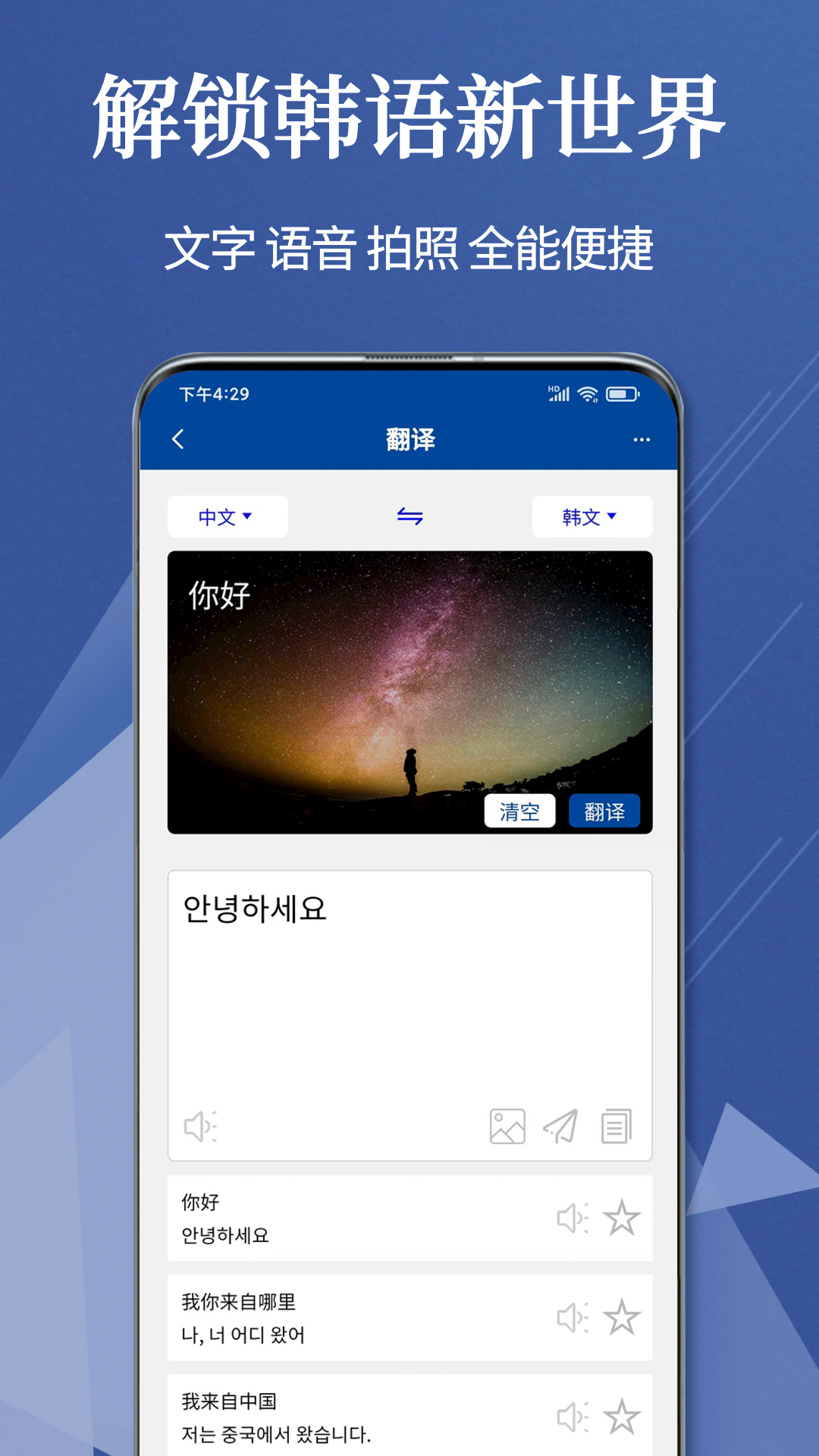 Navi韩语社截图