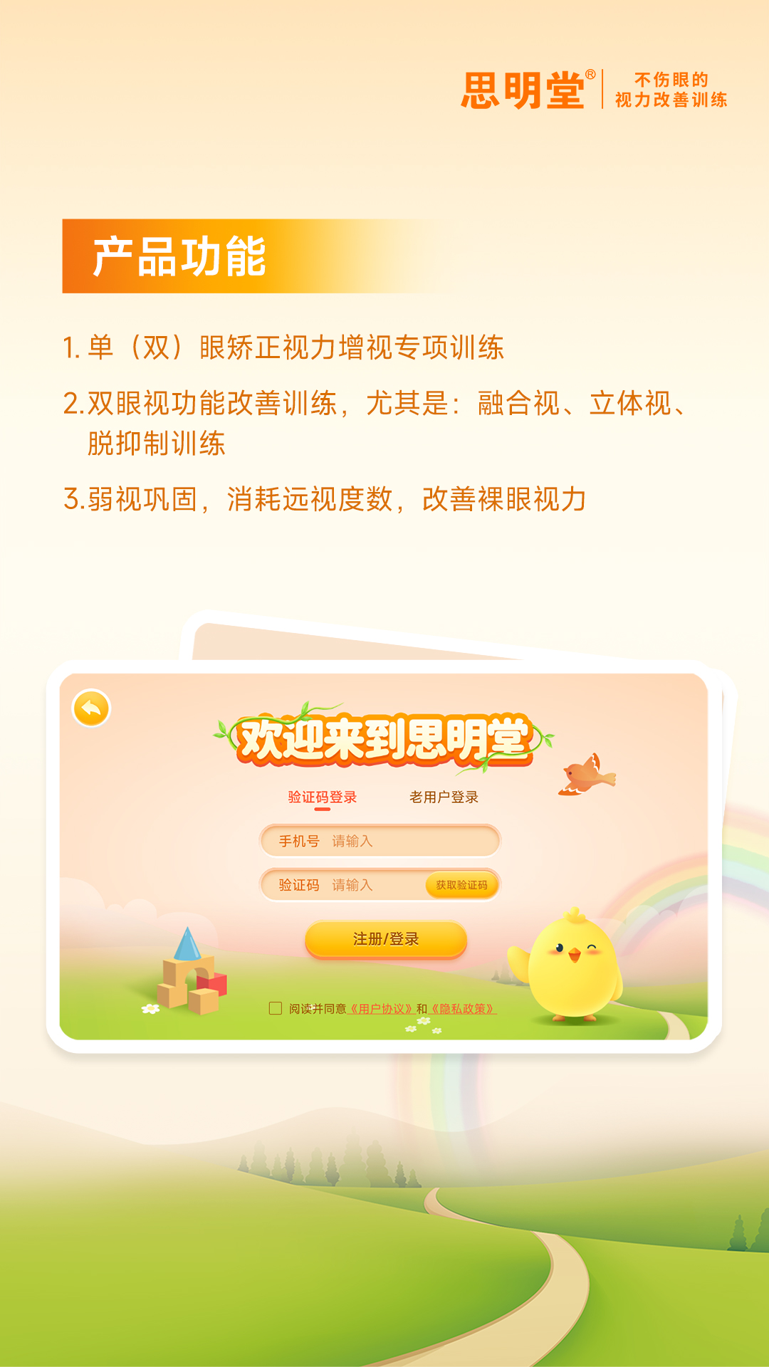 弱视训练会员版截图