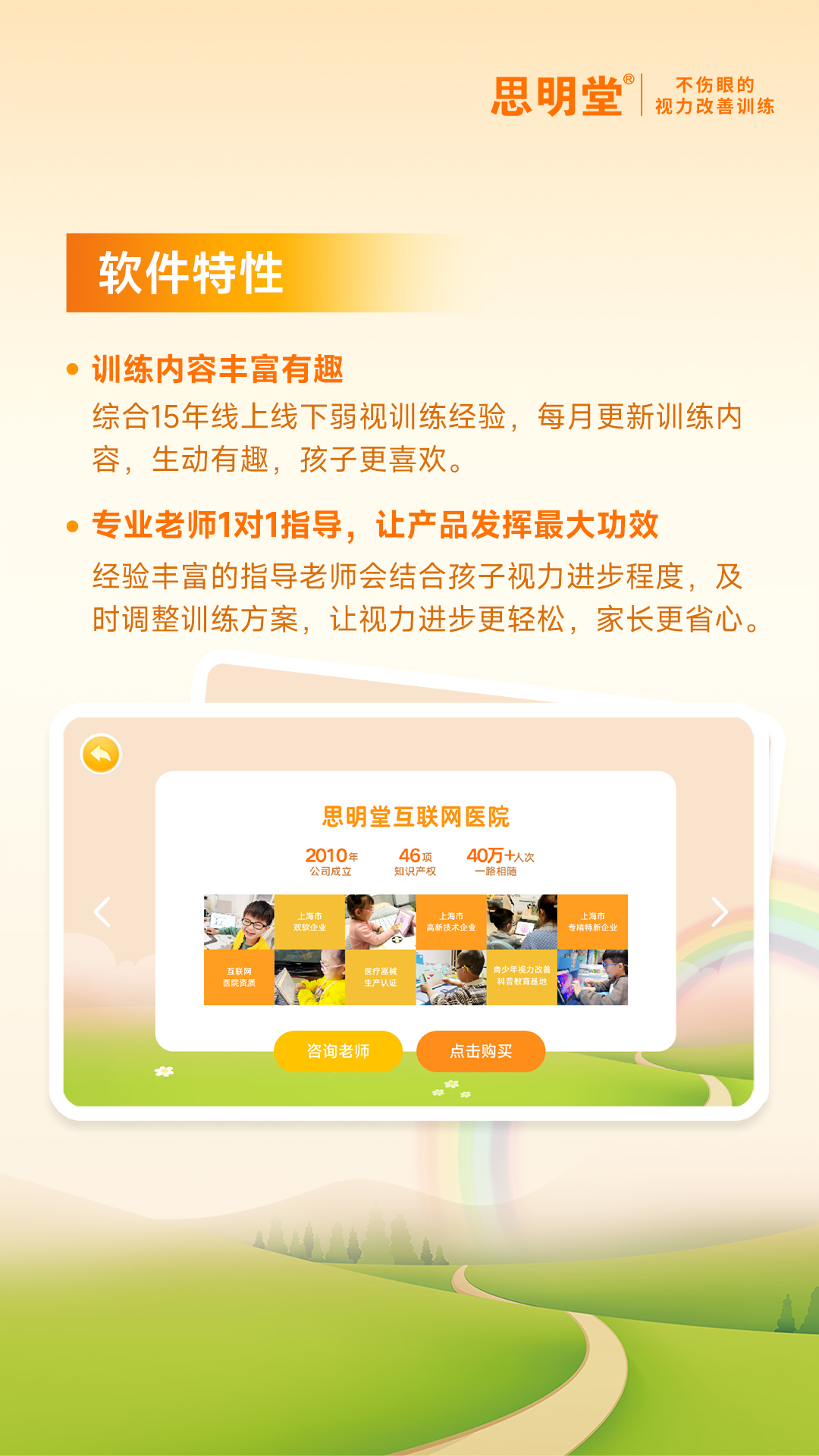 弱视训练会员版截图