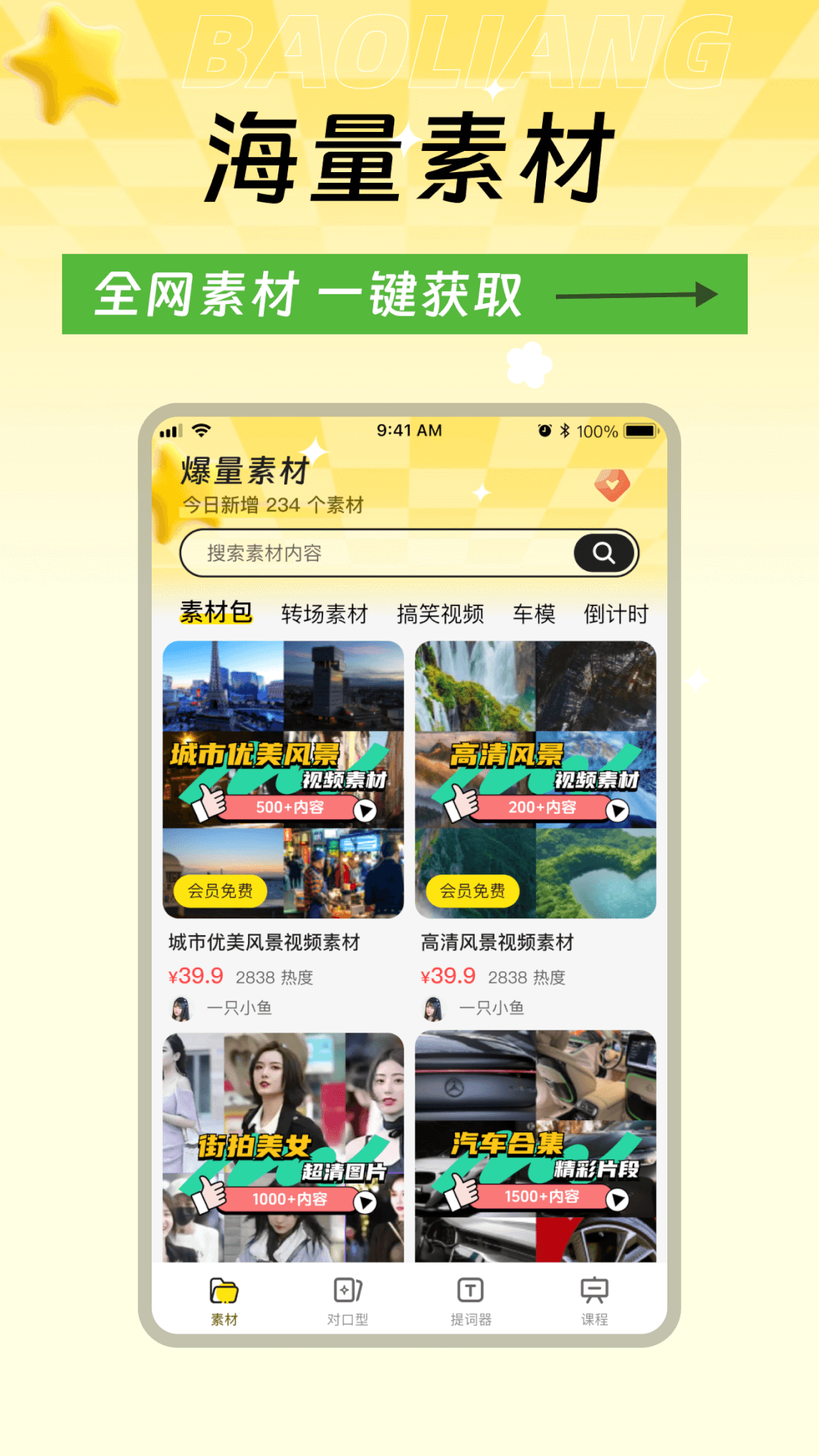 爆量素材截图