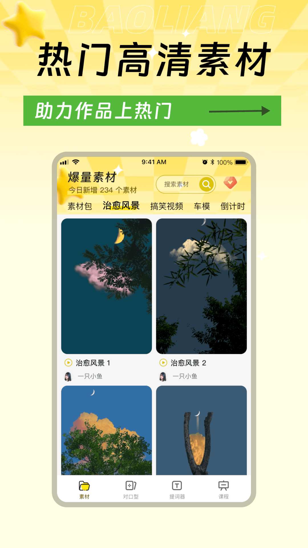 爆量素材截图