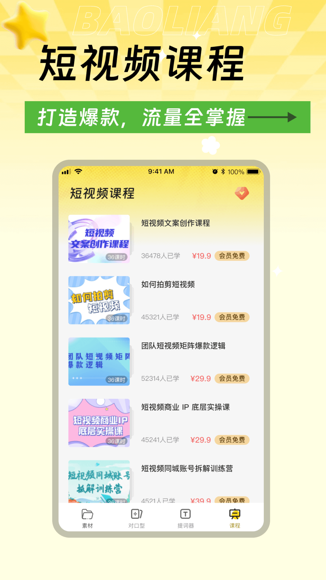 爆量素材截图
