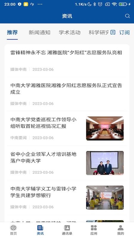 中南e行截图