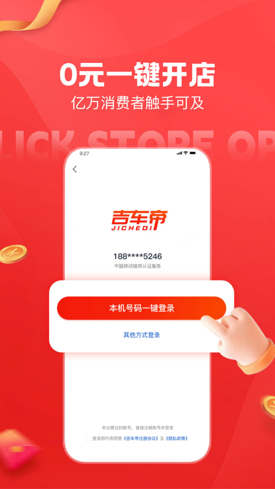 吉车帝商家版截图