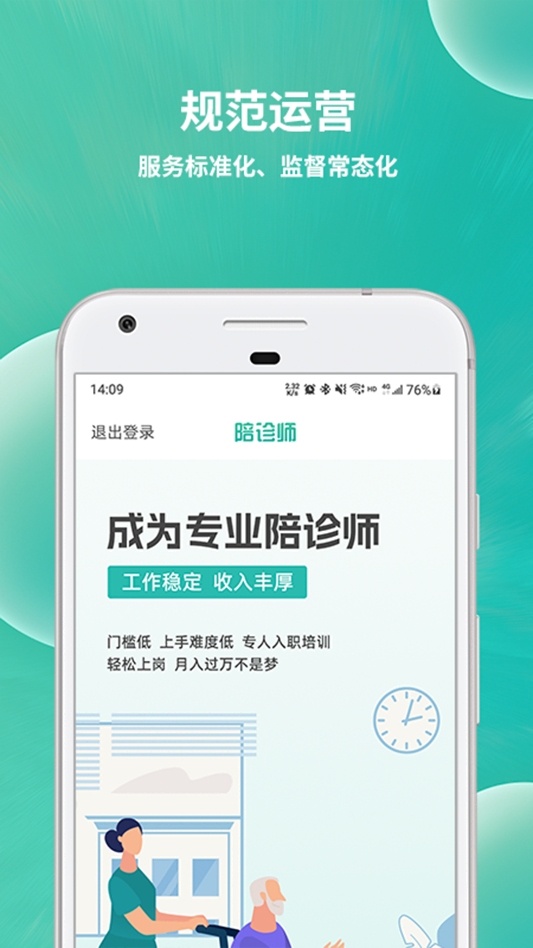 小易陪诊师截图