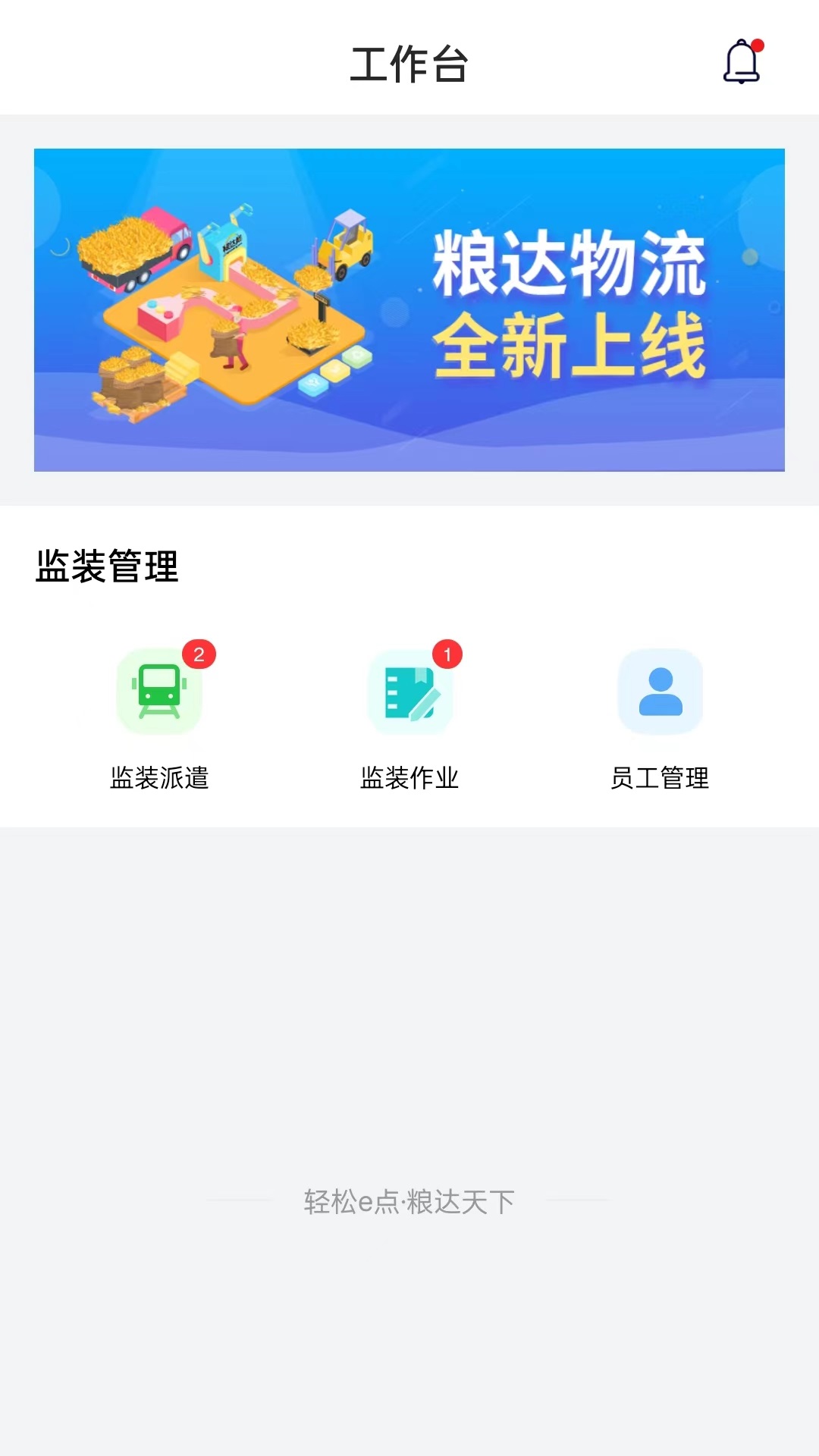 粮达物流截图
