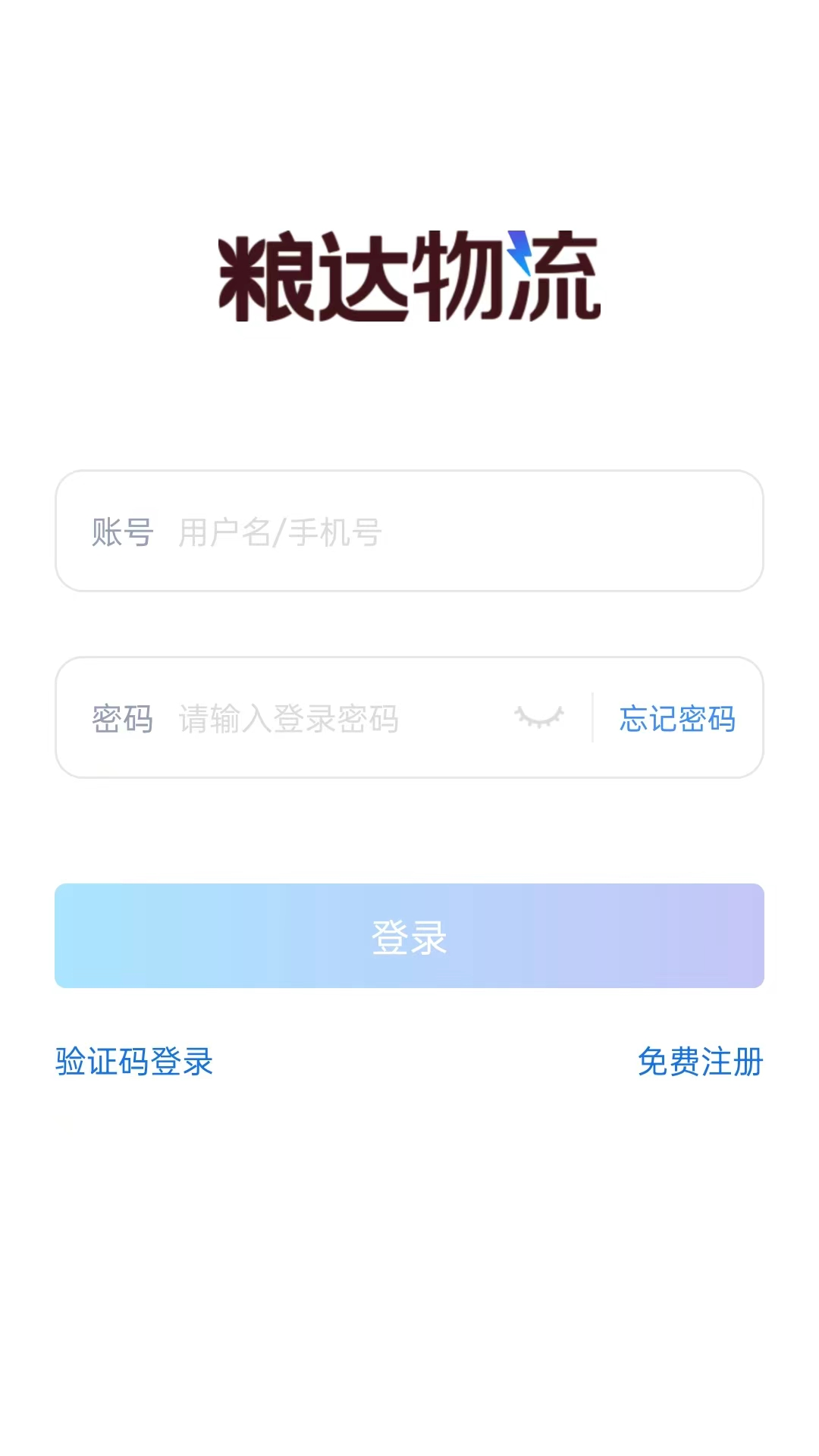 粮达物流截图