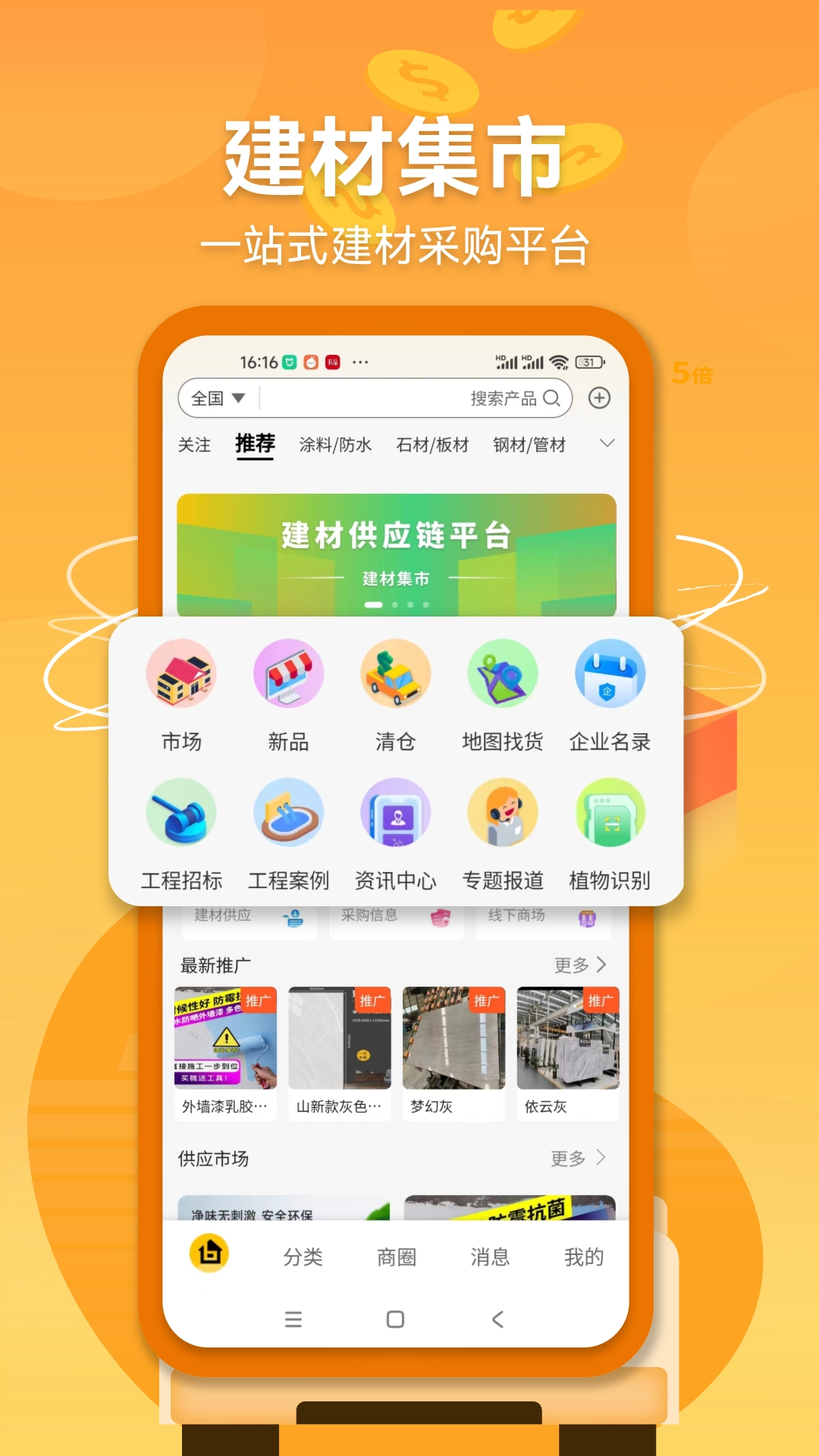 建材集市截图
