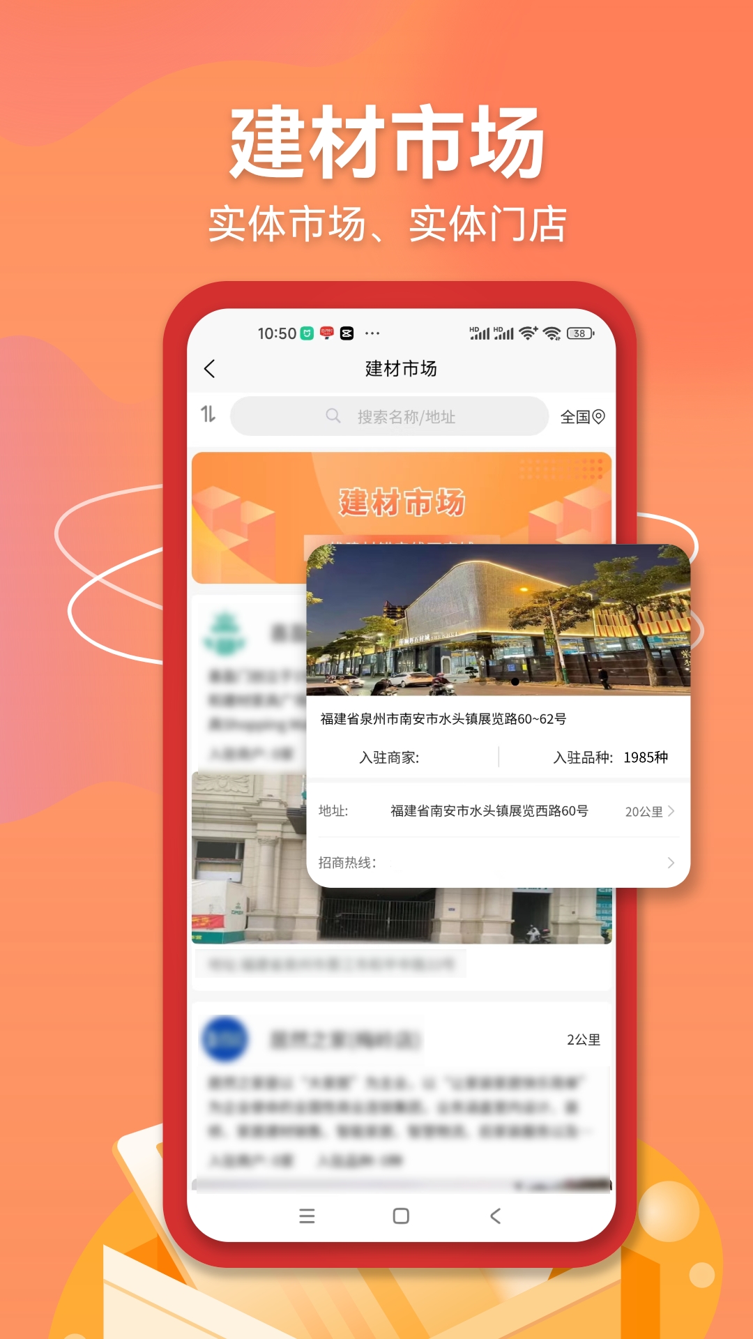 建材集市截图