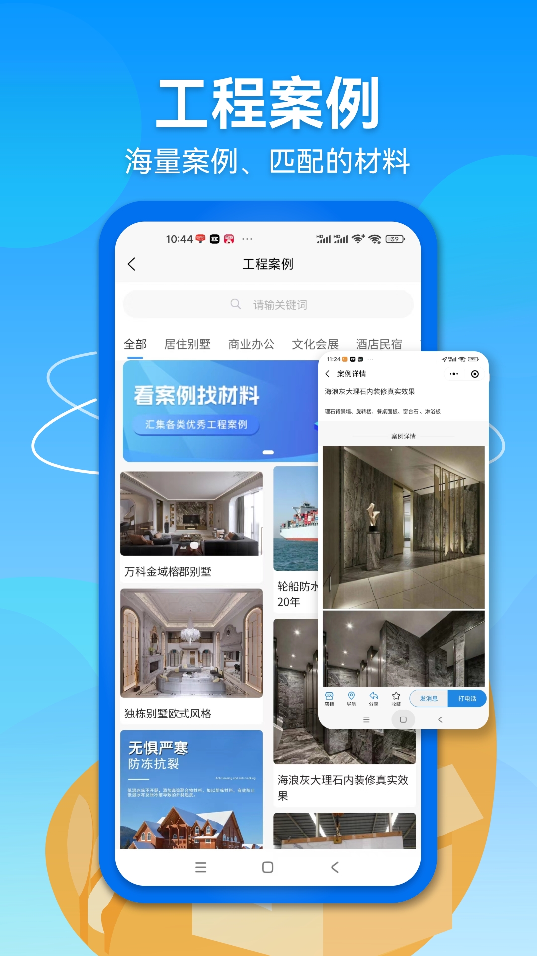 建材集市截图