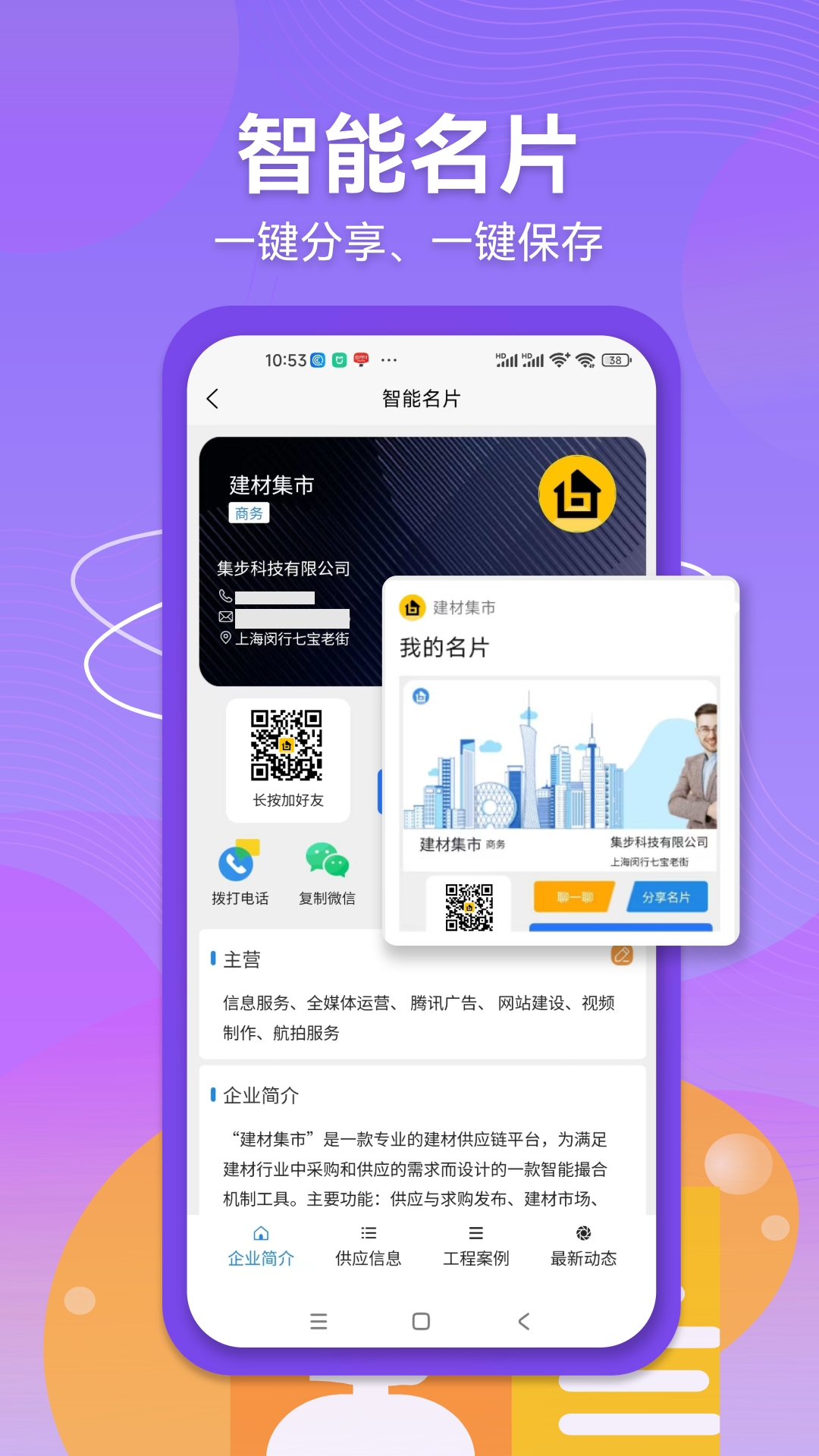 建材集市截图