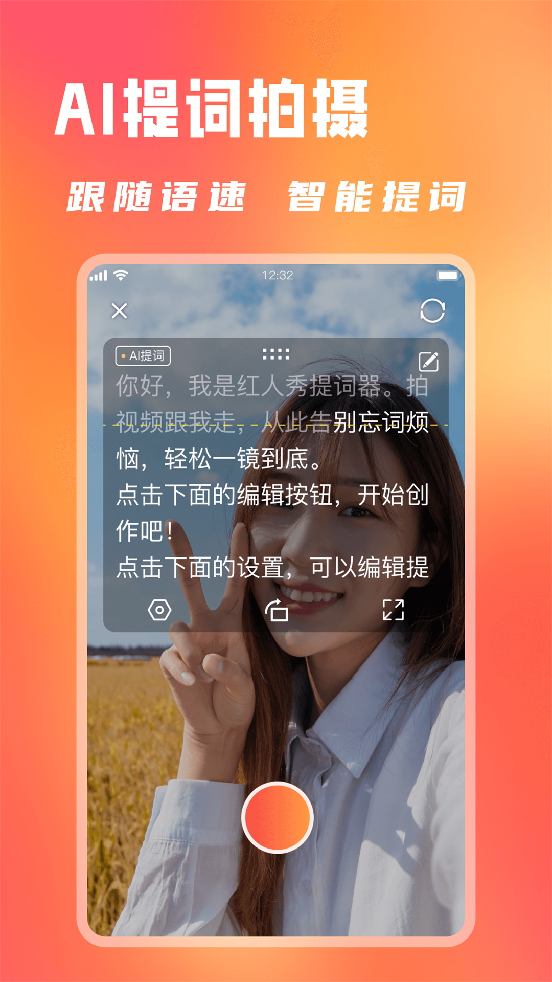 红人秀截图