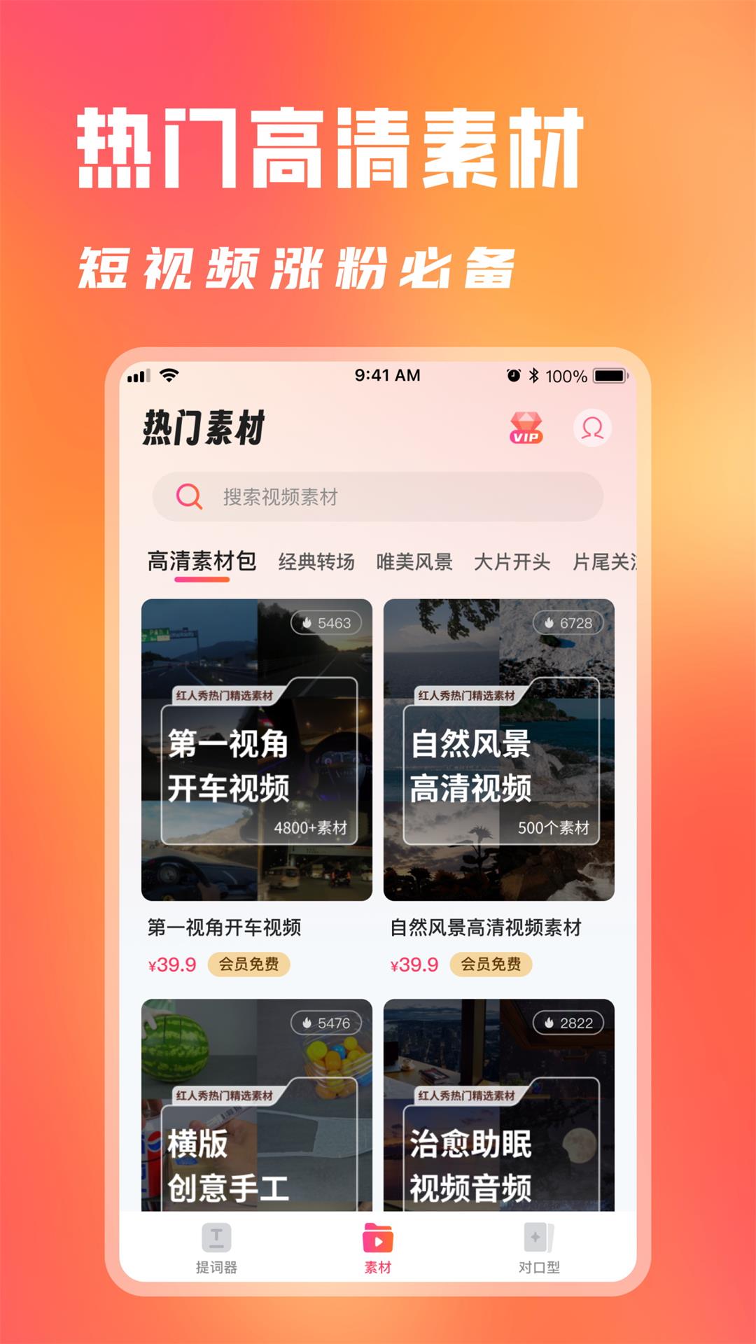 红人秀截图