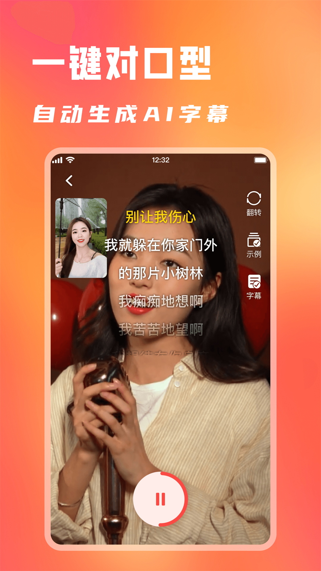 红人秀截图