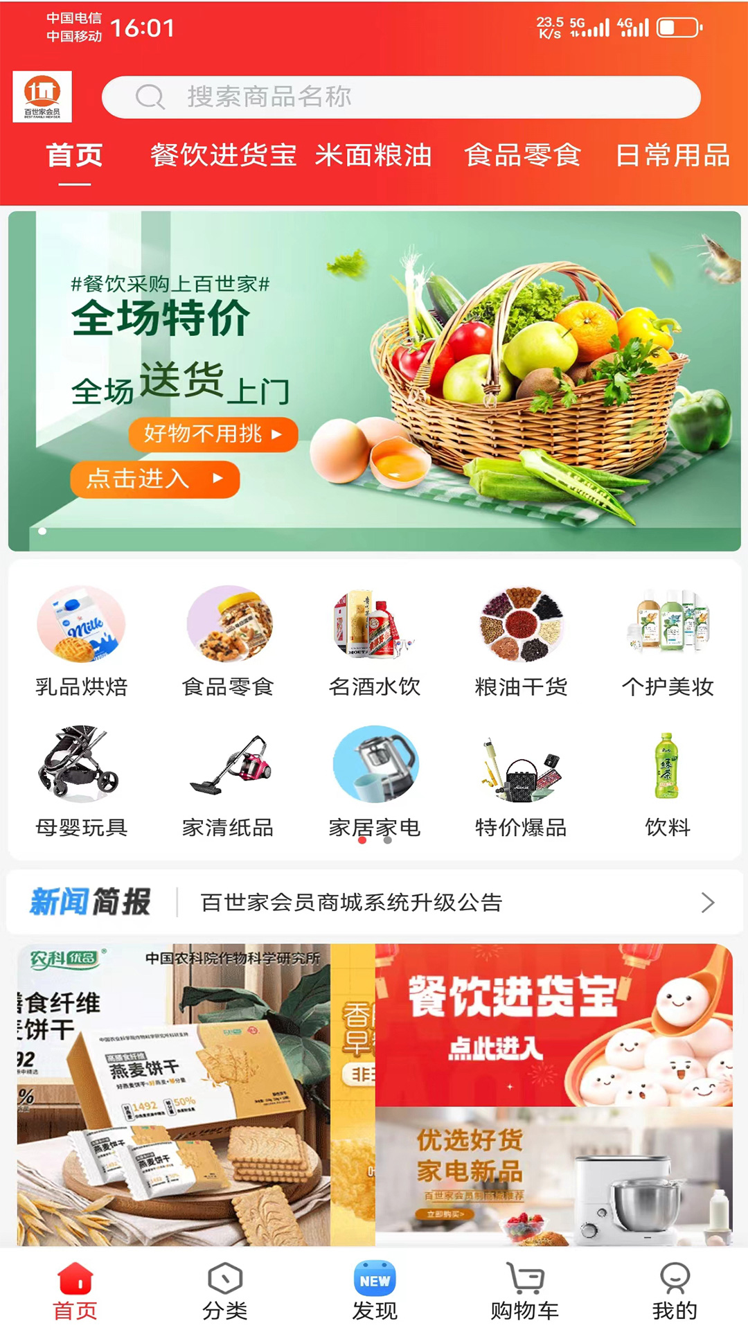 百世家会员制商城截图