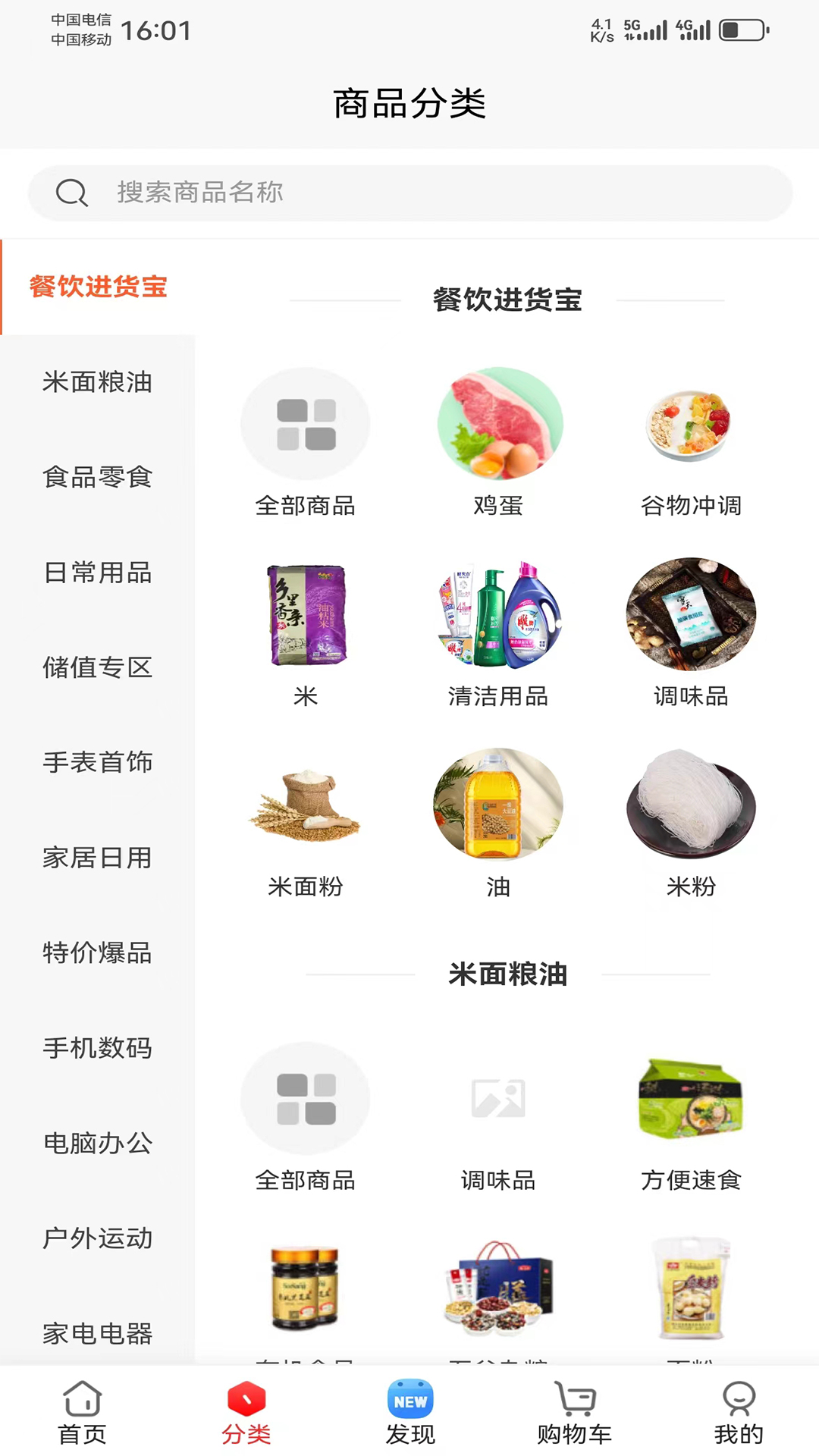 百世家会员制商城截图