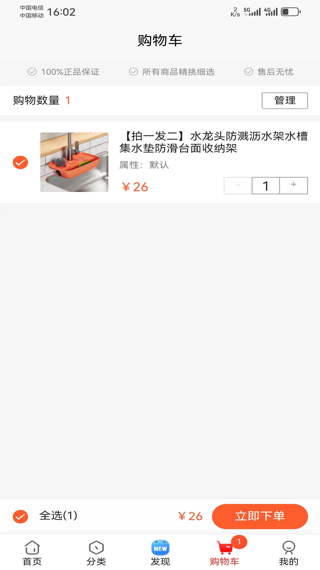 百世家会员制商城截图