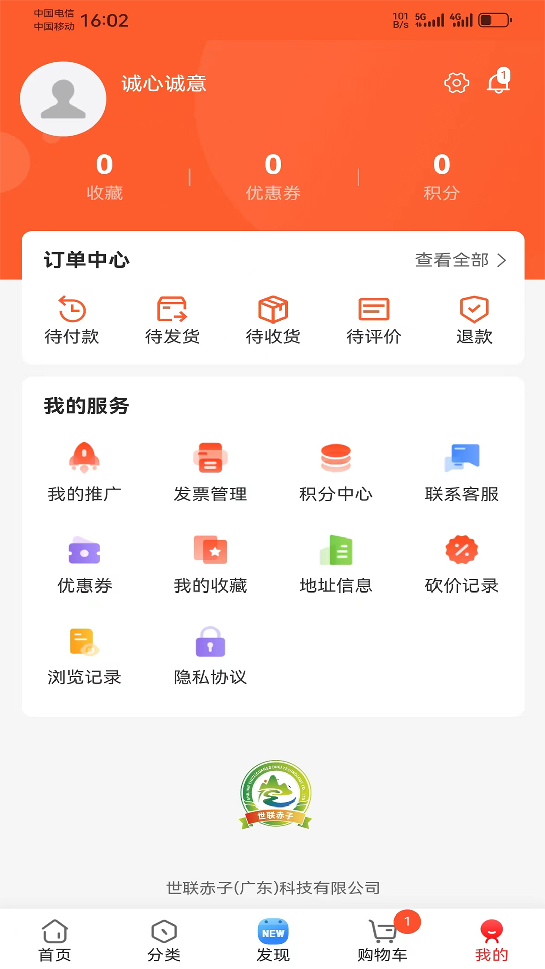 百世家会员制商城截图