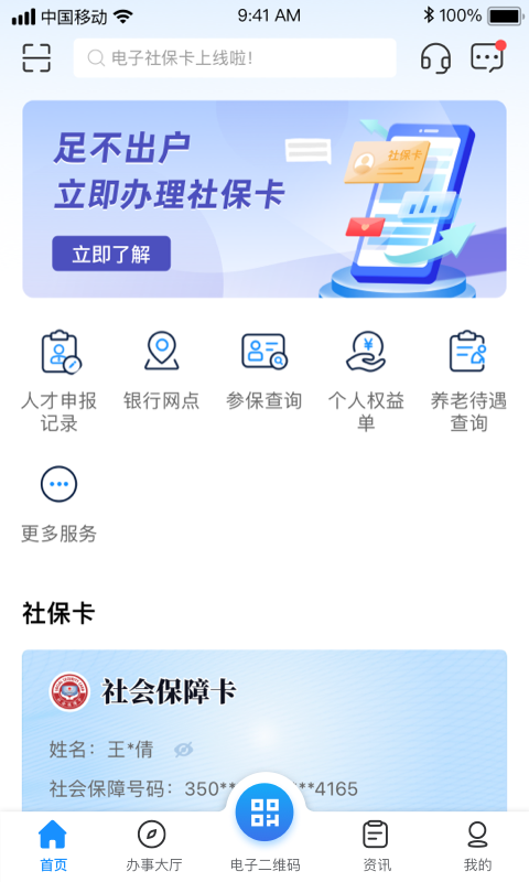 南昌社保卡截图