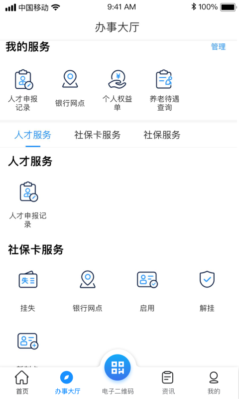 南昌社保卡截图