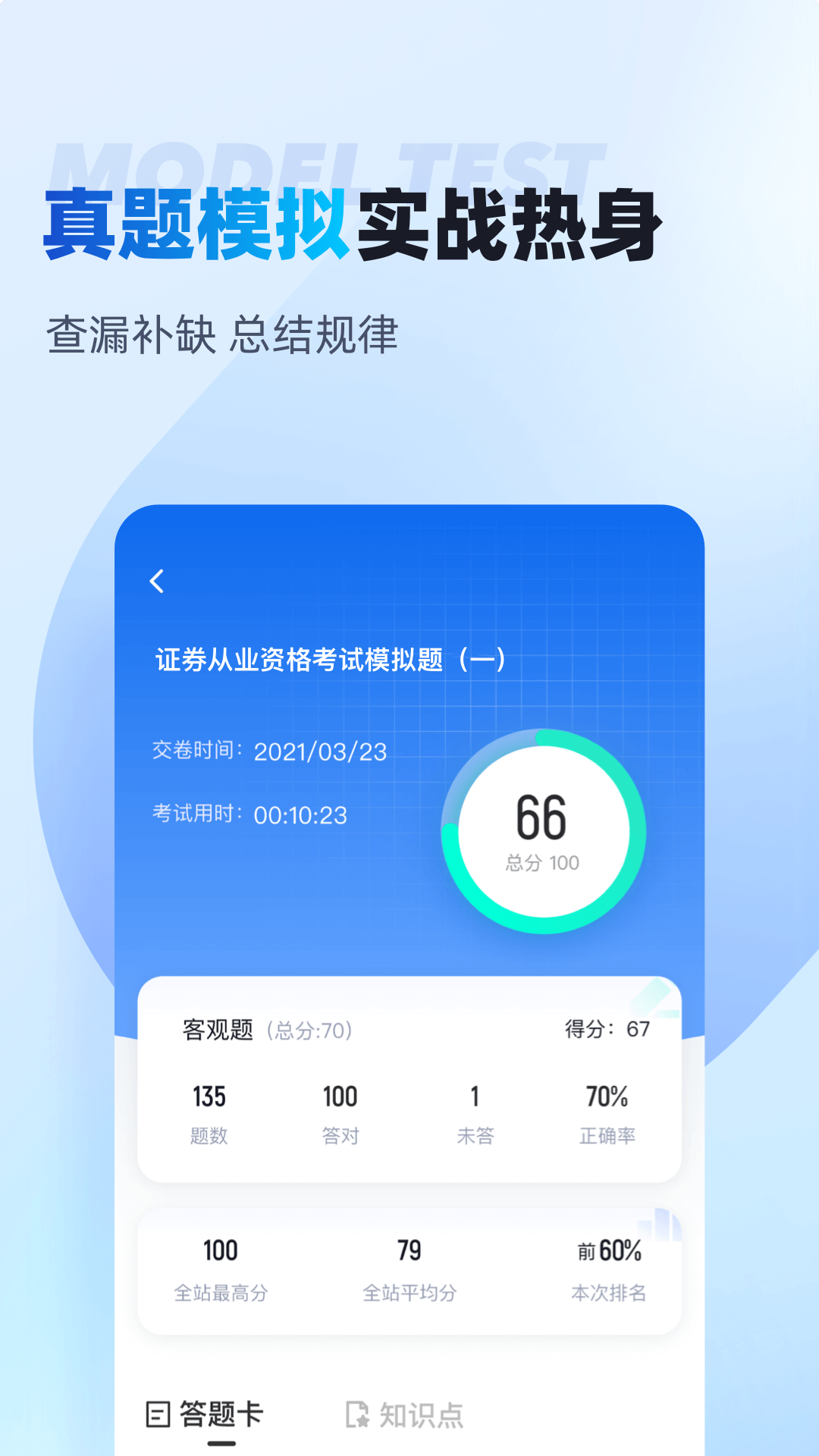 证券从业资格考试聚题库截图