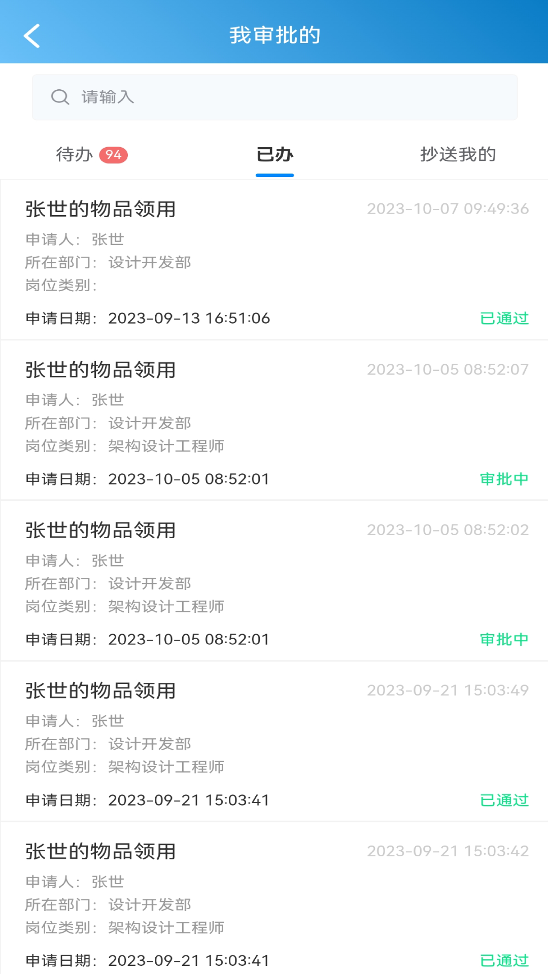 普天OA截图