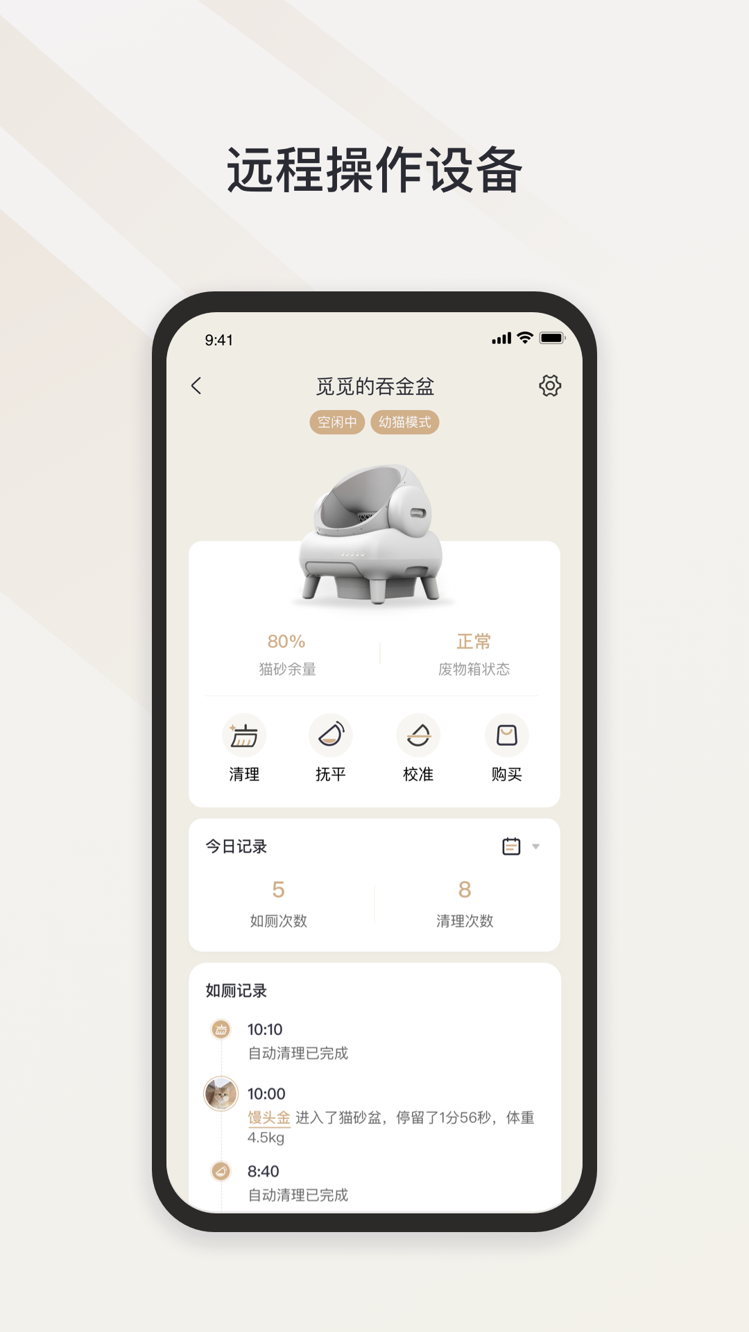 Neakasa截图