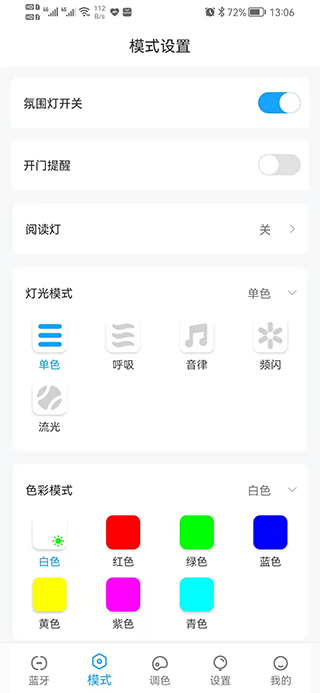 Ai氛围灯截图