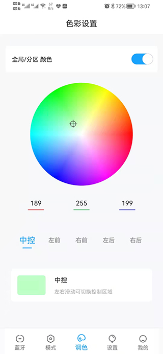 Ai氛围灯截图