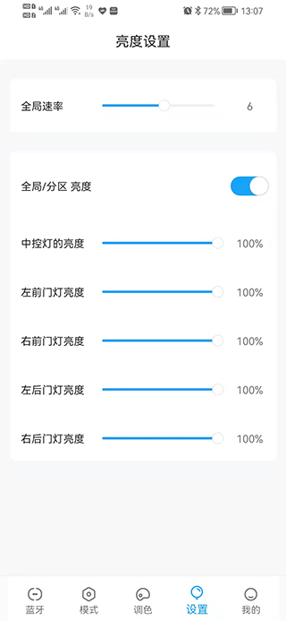Ai氛围灯截图
