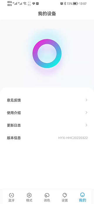 Ai氛围灯截图