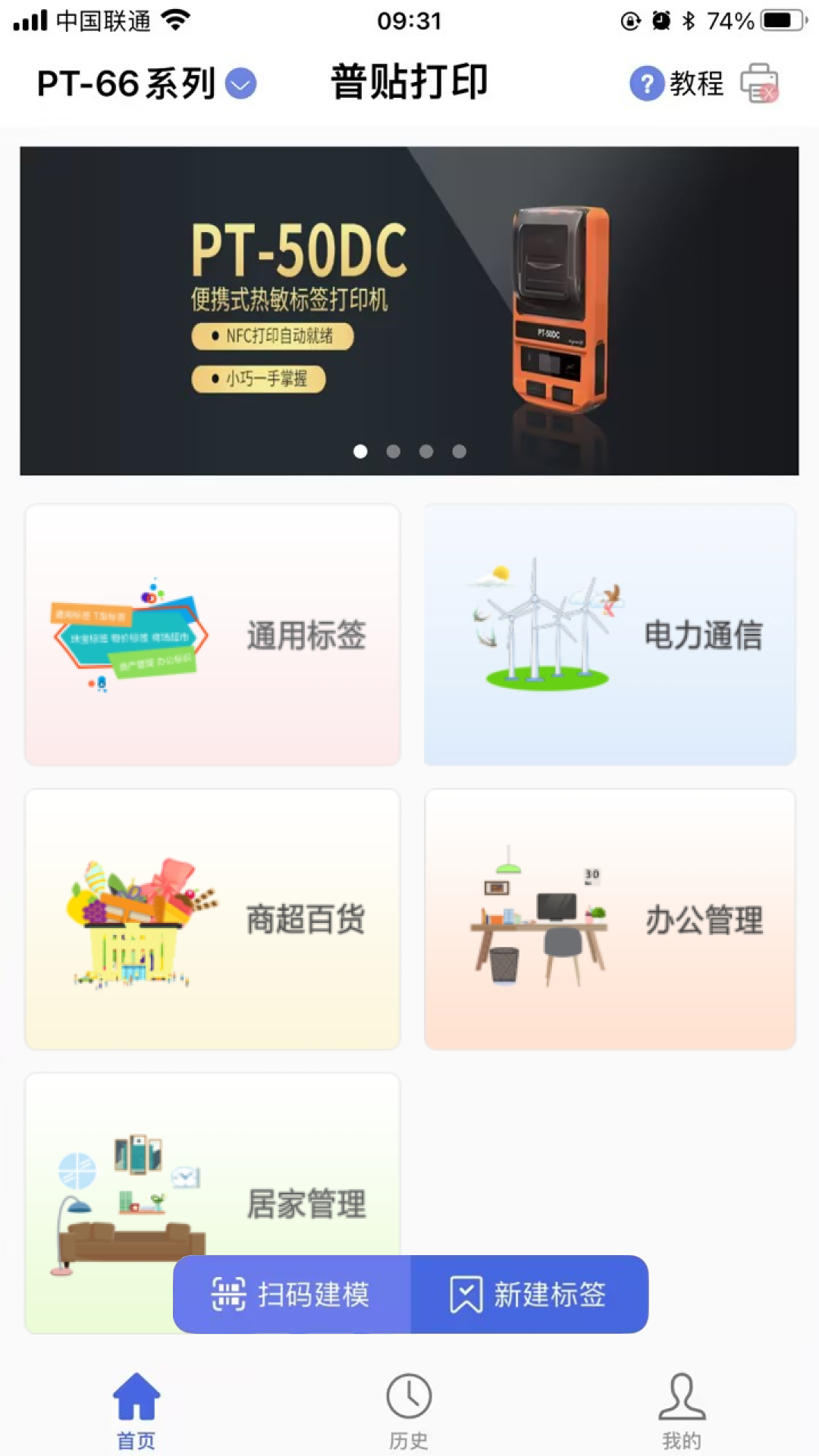 普贴标签截图
