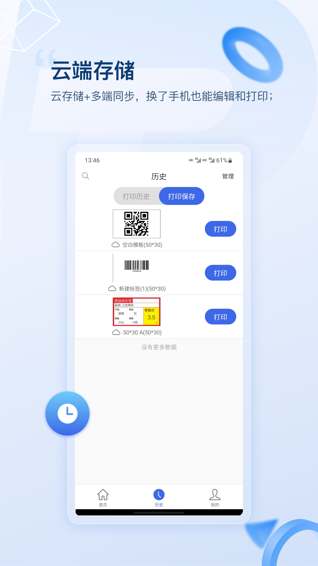 普贴标签截图