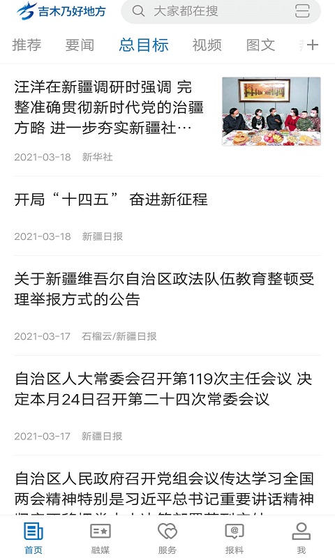 吉木乃好地方截图