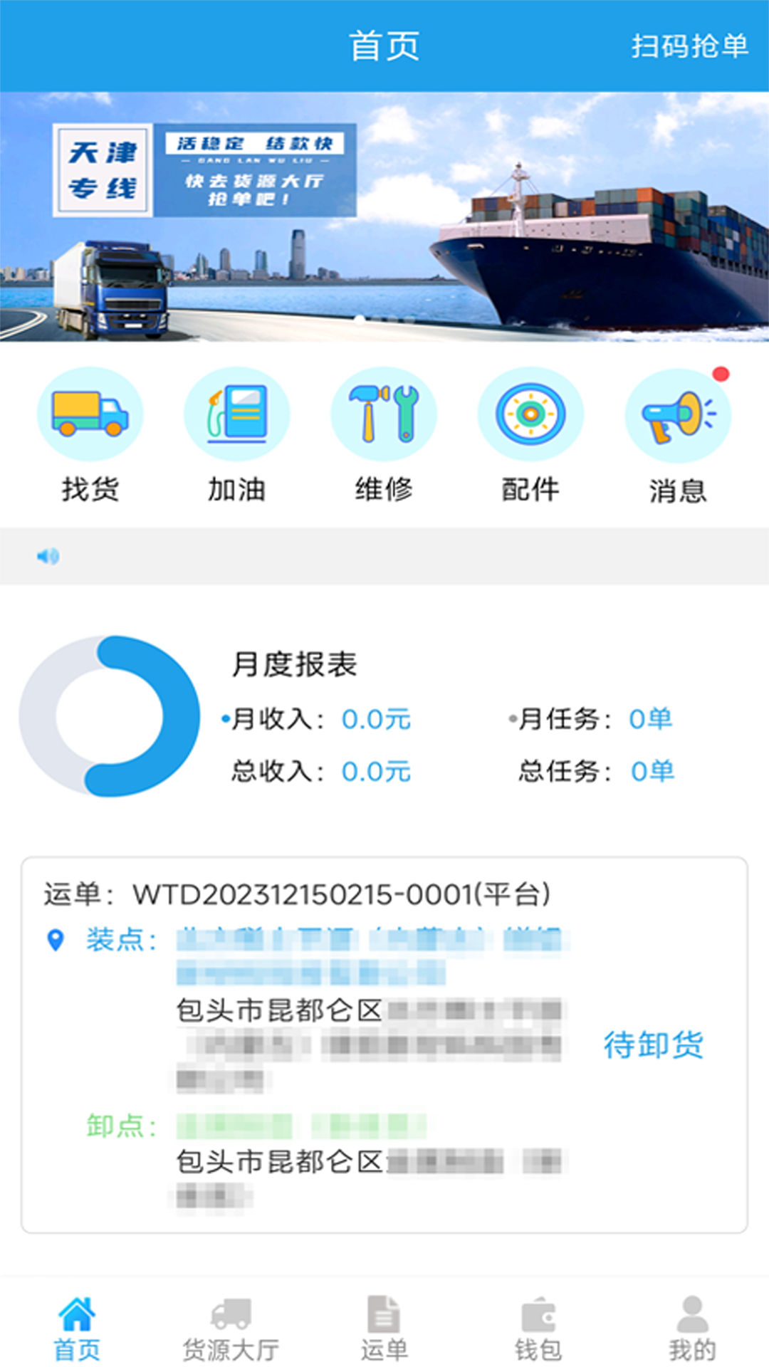 包钢好司机包钢版截图