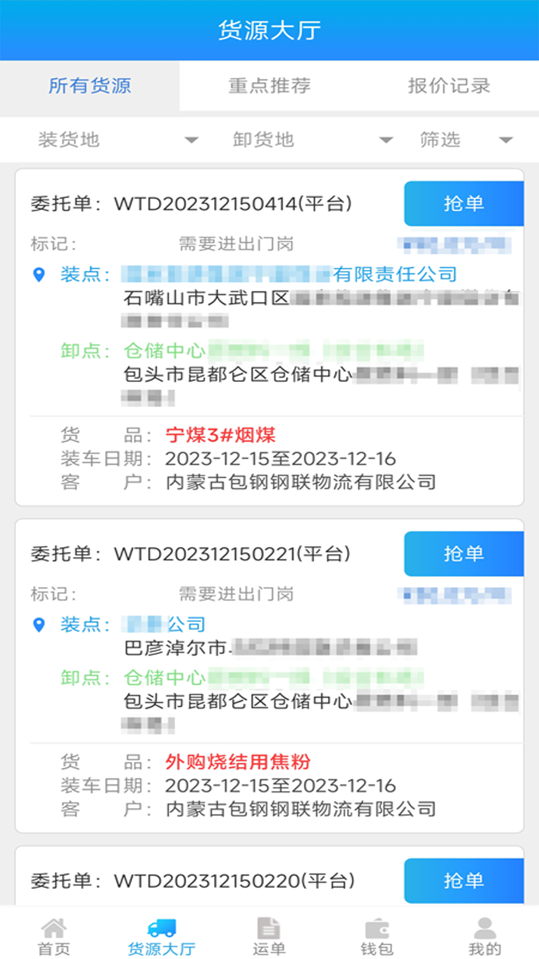 包钢好司机包钢版截图