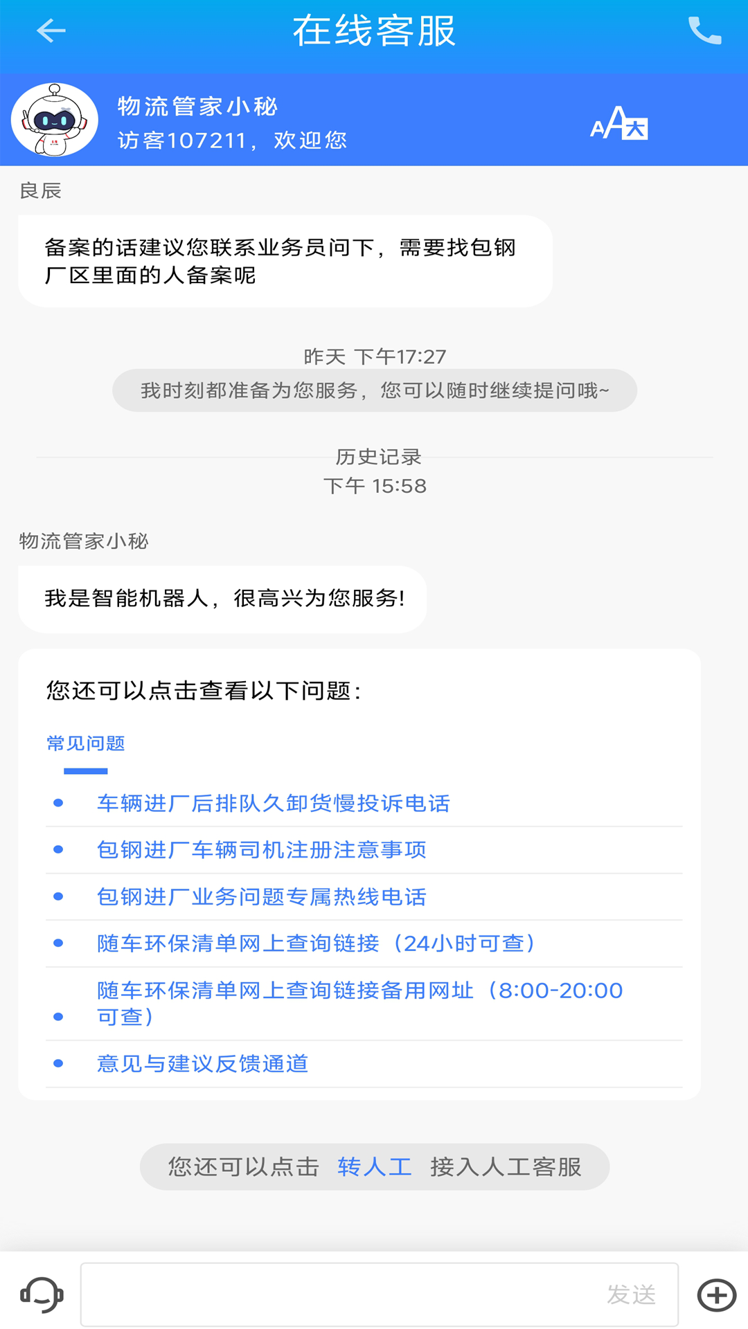 包钢好司机包钢版截图