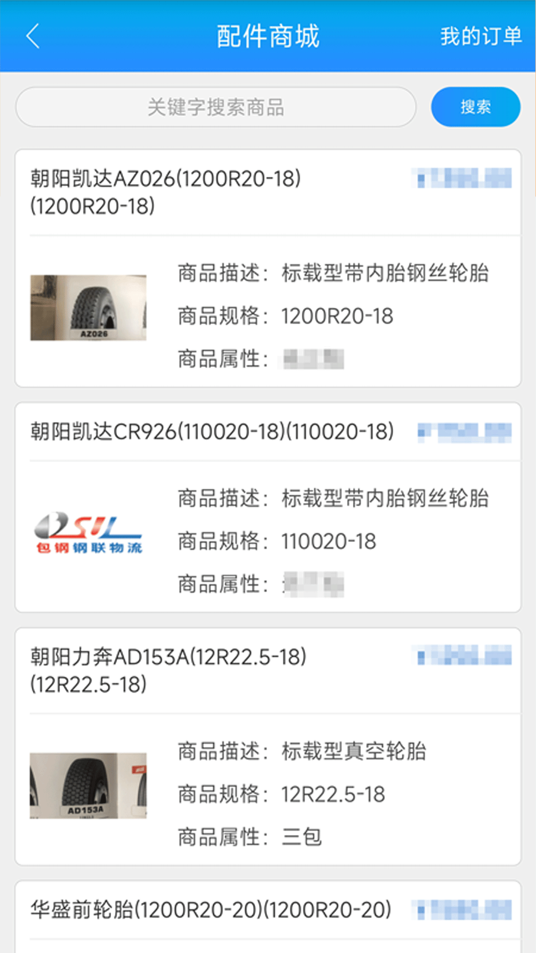 包钢好司机包钢版截图
