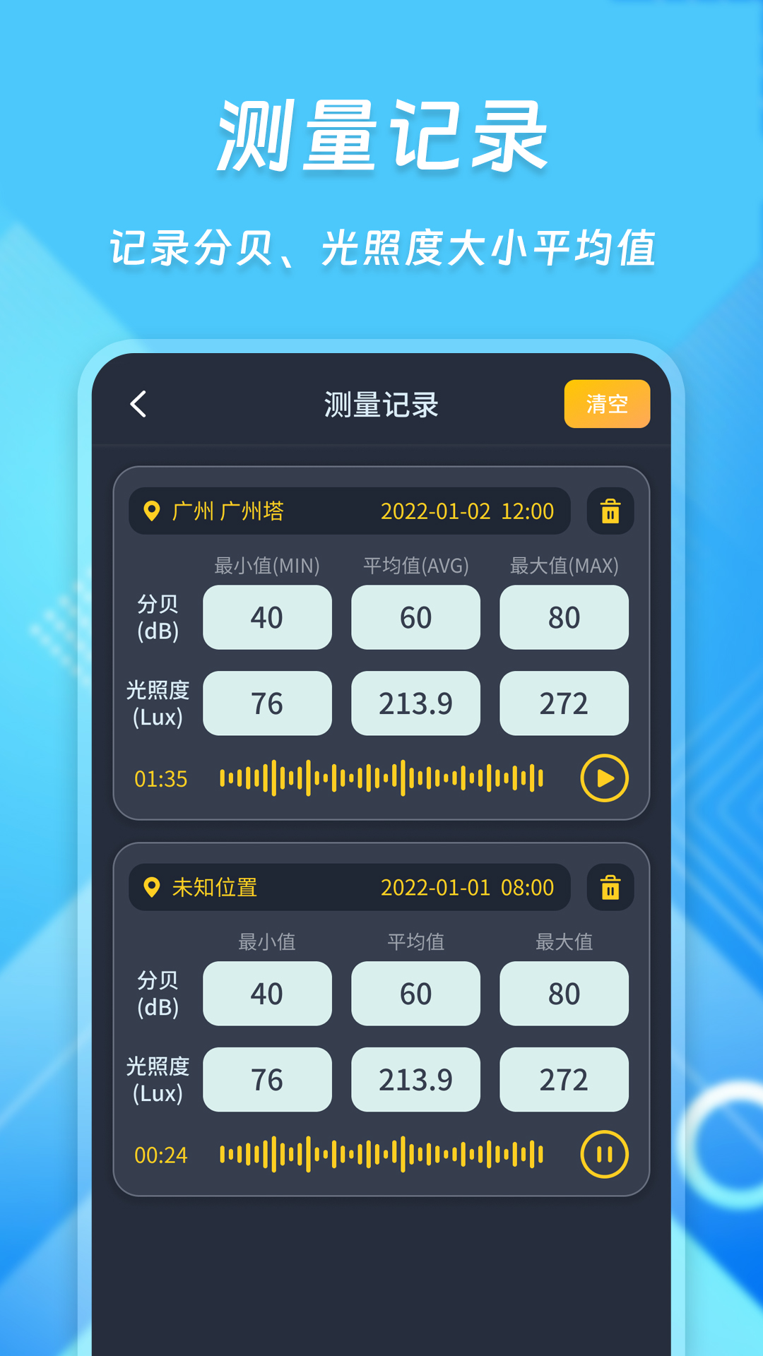 光强分贝仪截图