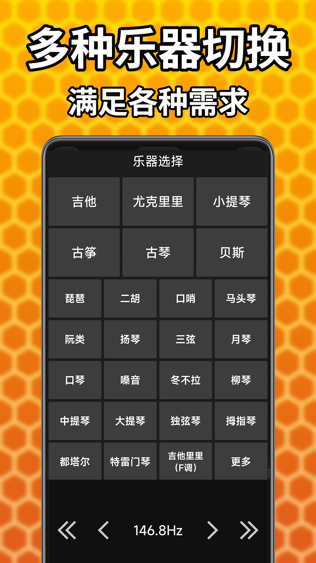 吉他调音精灵截图