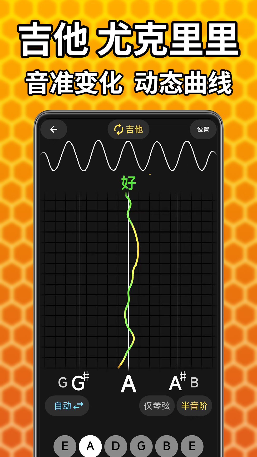 吉他调音精灵截图