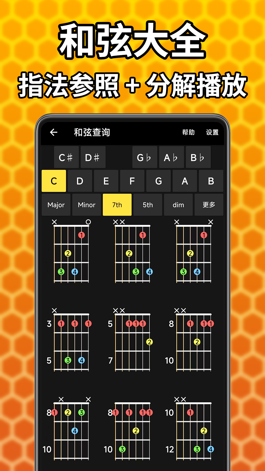 吉他调音精灵截图