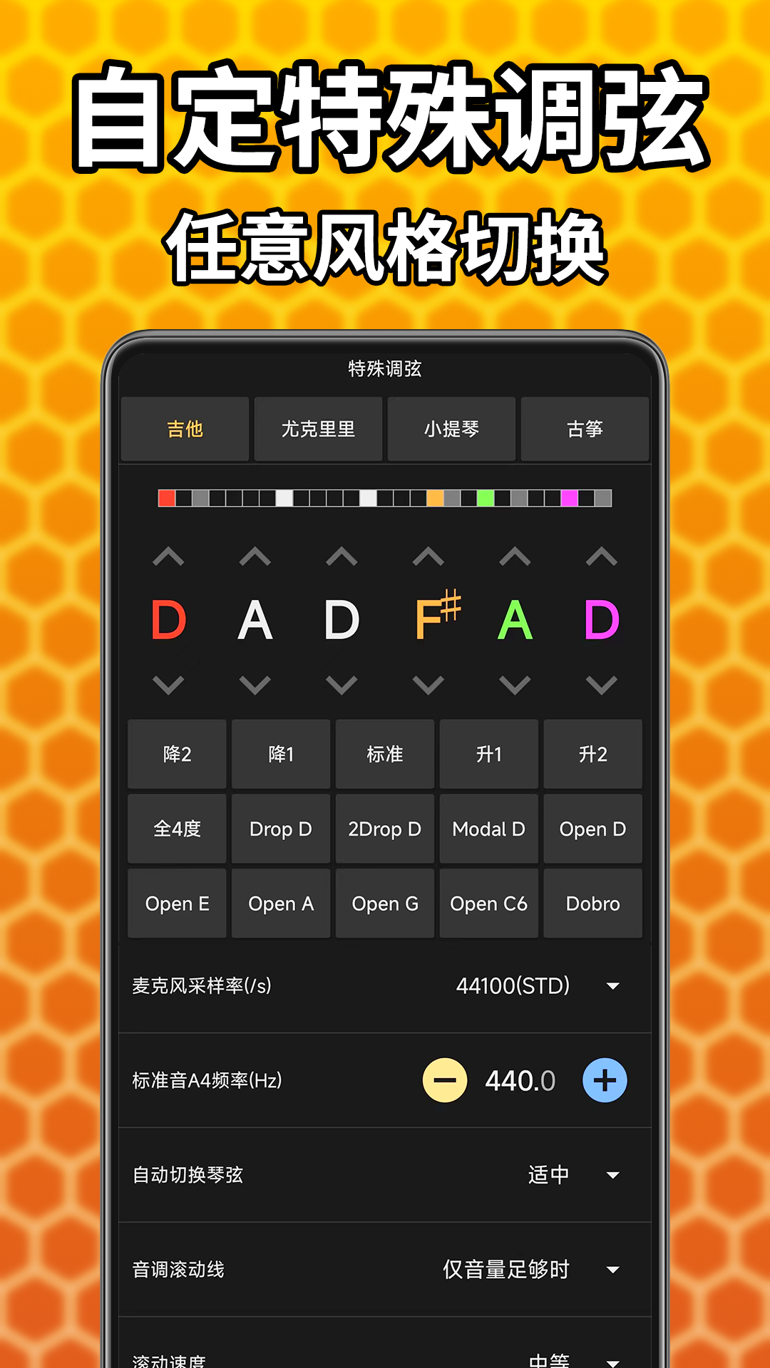 吉他调音精灵截图