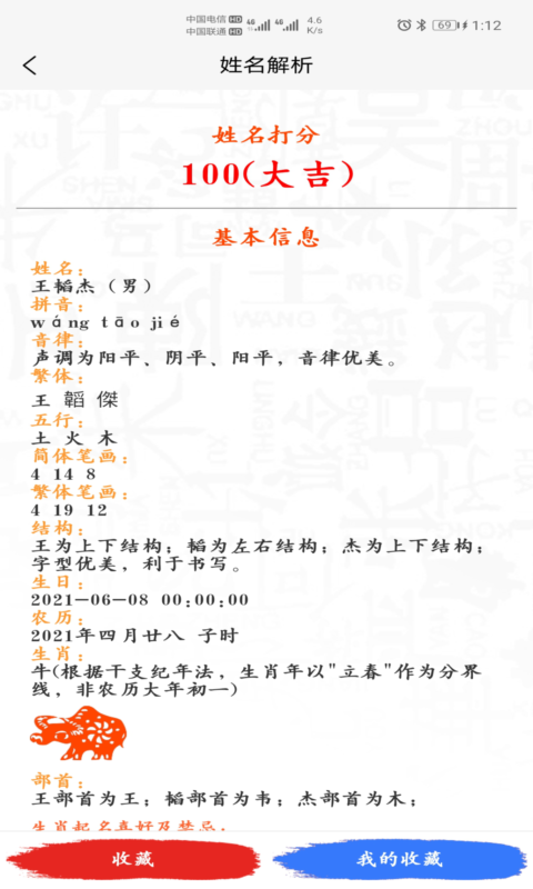 宝宝起名取名神器截图