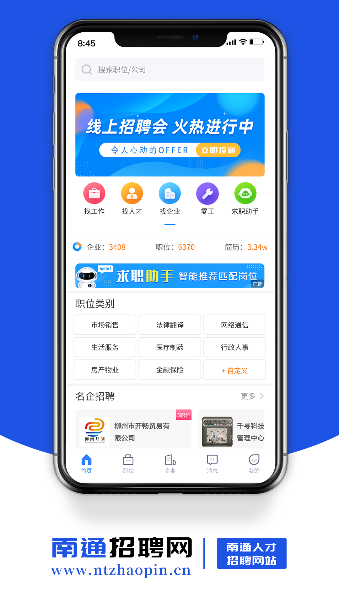 南通招聘网截图