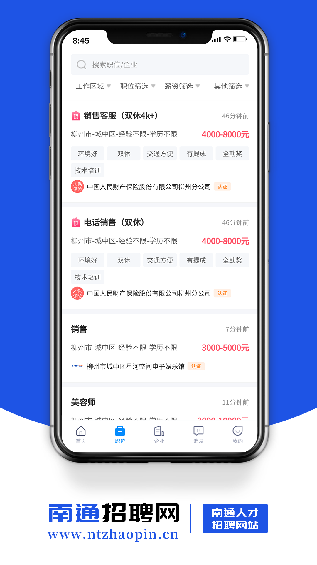 南通招聘网截图